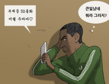 “여대생 보고 발그레?” 웹툰 ‘복학왕’ 美오바마 대통령 희화화 ‘빈축’