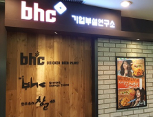 bhc, 종합외식기업을 위한 R&D 강화에 나서