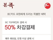 본죽, BC카드 이용 고객 대상 프로모션 진행