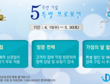 딜라이트 보청기, 창립 5주년과 가정의 달 이벤트 진행