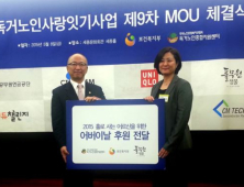 풀무원샘물, ‘홀몸노인 사랑잇기 사업’ MOU 체결