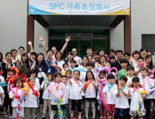 SPC그룹, 창립 70주년 기념 가족 초청행사 개최