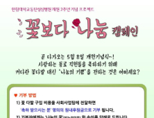 한림대 동탄성심병원, ‘꽃보다 나눔’ 등 색다른 기부 캠폐인 진행