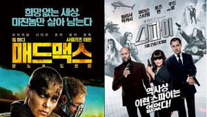 [박스오피스] ‘매드 맥스’-‘스파이’ 색다른 외화들 흥행 질주