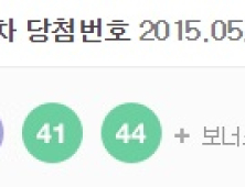 652회 로또, 1등 당첨번호는 ‘3, 13, 15, 40, 41, 44’… 보너스 번호는 20