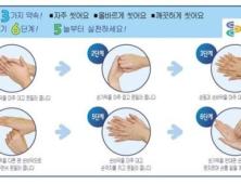 메르스(MERS), 감염 예방수칙은?…“손씻고 외출 삼가야”