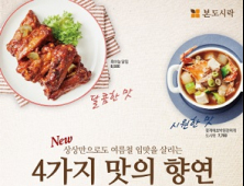 본도시락, ‘4가지 맛의 향연’ 여름 메뉴 4종 출시