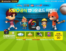 넷마블, KBO 공식 앱 다운받으면 인기게임 증정