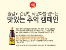 샘표, ‘맛있는 추억을 그리다’ 어린이 그림대회 개최