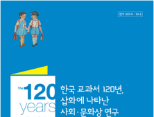 금성출판사, ‘교과서 삽화 연구 보고서’ 무료 배포