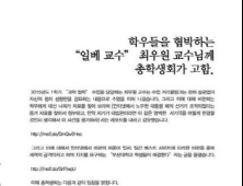 “노무현은 가짜 대통령!… 전자개표기 부정” 부산대 교수 강의 녹취록 올라와