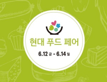 현대百, 점포별 최대 70% 파격 할인행사