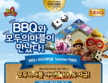 BBQ, 모바일게임 여름 이벤트 실시