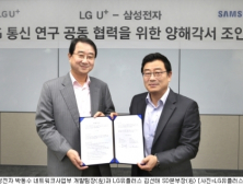 LG유플러스-삼성전자 MOU 맺고 5G 기술 개발 표준 추진