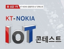 KT, 노키아와 손잡고 ‘IoT 연구소’ 개소