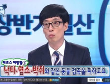 유재석이 뭘 잘못했다고… 전병헌 “땡박예능 원하나” 직격탄