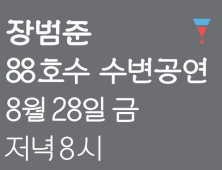 장범준 신곡 나온다… 8월 올해 첫 단독 공연