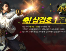 넥슨, 모바일 RPG ‘삼검호’ 오픈 1주년 이벤트 실시