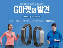 G마켓, 웨어러블 기기 ‘직토 워크’ 온라인몰 단독 판매