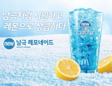 맥도날드, '남극 레모네이드'로 소비자 사로잡아