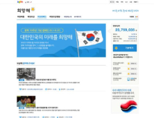 다음카카오, 광복 70주년 ‘대한민국의 미래를 희망해' 캠페인 진행