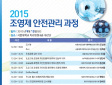 서울대병원 내달 15일 2015 조영제 안전관리과정 개최