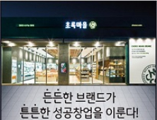 초록마을, 울산지역 가맹사업 설명회 개최