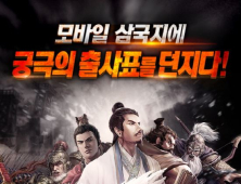 모바일 전략 RPG ‘삼국부심’ 사전등록 이벤트 실시