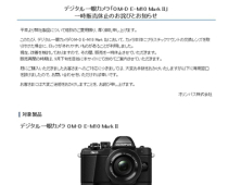 올림푸스 ‘OM-D E-M10 Mark Ⅱ’ 마운트 불량으로 ‘판매중단’