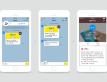 다음카카오, ‘카카오톡 알림톡’ 통해 메시징 서비스 진출