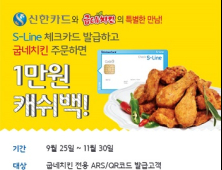 굽네치킨, 신한카드로 결제하면 1만원 할인