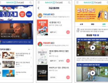 네이버, 동영상 공유 플랫폼 ‘플레이리그’ 베타 오픈