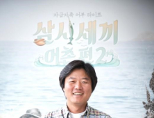 정선→중국 찍고 ‘삼시세끼’ 어촌으로 돌아온 나영석 “주목도 지금 최고, 이 관심 끝나면 어쩌지 부담”