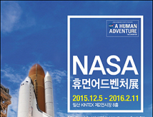 NASA 휴먼어드벤처展, 얼리버드 20% 할인 프로모션