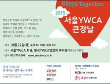 못된고양이, ‘2015 서울 YWCA 큰장날-Happy Together’ 참여