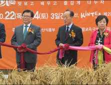 2015 식생활교육박람회 개막… ‘바른 밥상’ 주제, 다양한 전시·체험 프로그램 마련