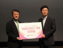 롯데아사히주류 3000만원 기부