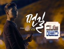 ‘그녀는 예뻤다’ 박서준, 직접 부른 OST 깜짝 등장!... ‘먼 길’ 6일 발매!