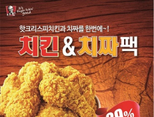 KFC, ‘치킨&치짜팩’ 할인 이벤트 진행