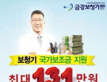 보청기 국가보조금 131만원 지원