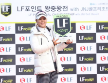 조윤지, KLPGA 이벤트 대회 LF왕중왕전 우승