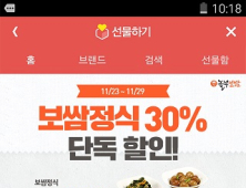 놀부, 보쌈정식 30% 할인 '카카오톡 선물하기' 상품권 선착순 판매