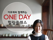 리솜리조트, 이효재와 함께하는 One day 자수클래스 진행