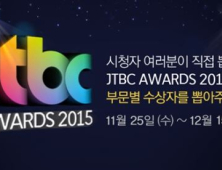 JTBC 최고 인기 프로그램은?… 2015 시상식 개최