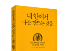 개성이 취업의 성패를 좌우한다! 가장 중요한 것은, 나를 일으켜 세우는 것