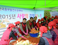 중부발전, 이웃과 함께하는 김장 나눔 행사 펼쳐