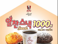 KFC, 더 알찬 구성으로 돌아온 ‘알찬스낵’ 프로모션