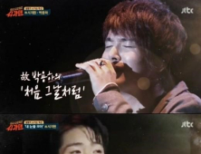 ‘슈가맨’ 故 박용하-서지원 재조명… ‘처음 그날처럼’·‘내 눈물 모아’