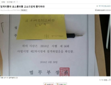 사법연수원생 ‘일베 인증’은 진짜?… 자치회 “진상 파악 중”