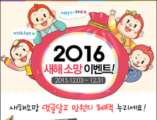 엘루스벤몰 “풍성한 연말 보내세요”… ‘GOODBYE 2015!’ 이벤트 등 마련